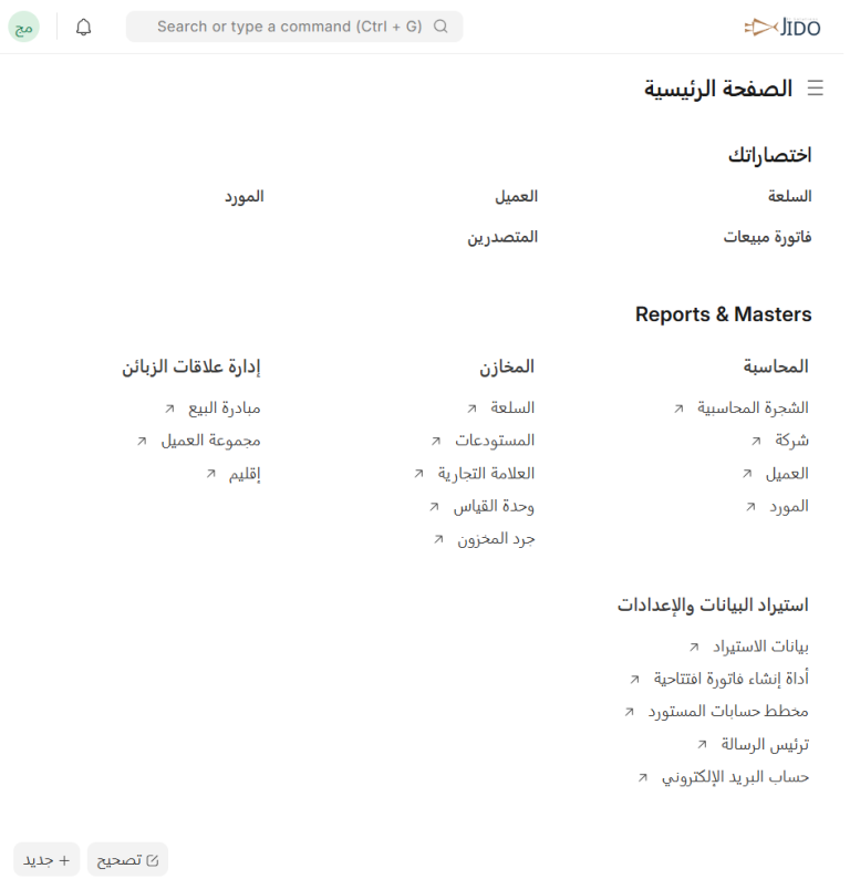 نظام تخطيط موارد المؤسسات (ERP)